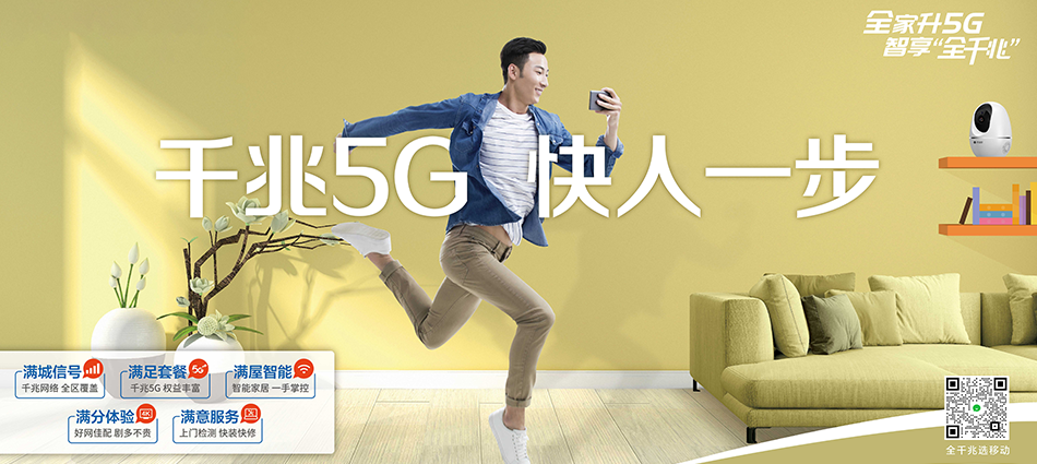 中国移动梅江区移动宽带